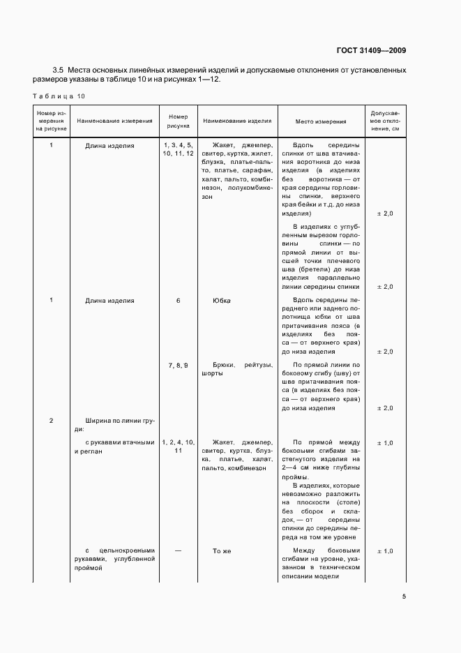 Страница 9 ГОСТ 31409-2009