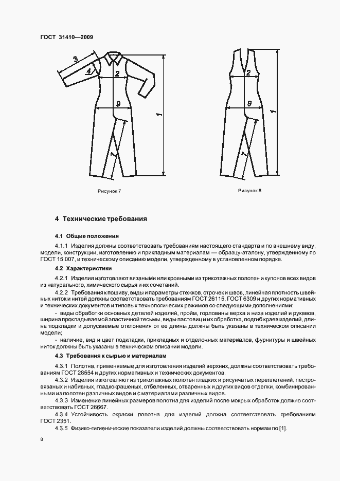 Страница 12 ГОСТ 31410-2009