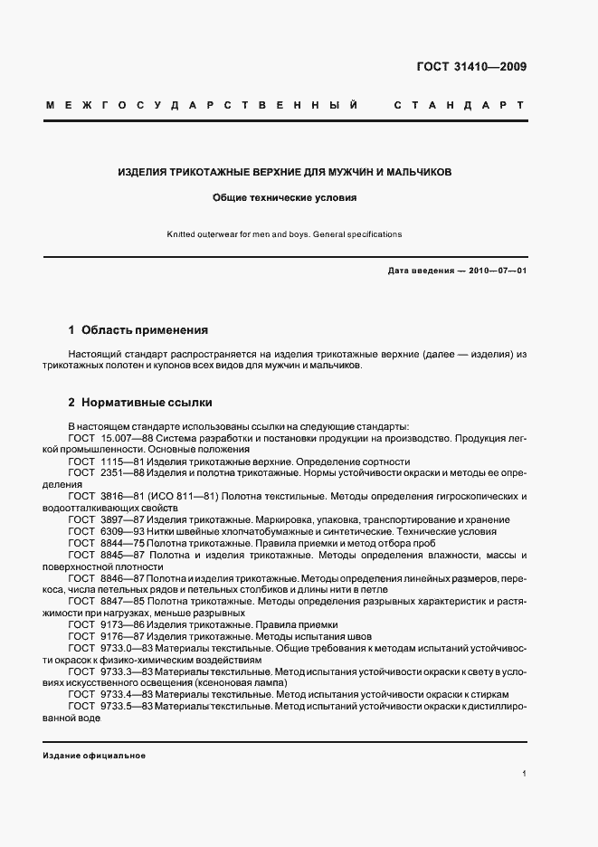 Страница 5 ГОСТ 31410-2009