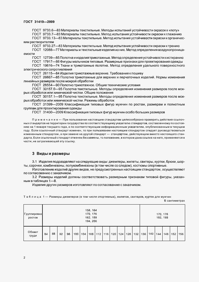 Страница 6 ГОСТ 31410-2009