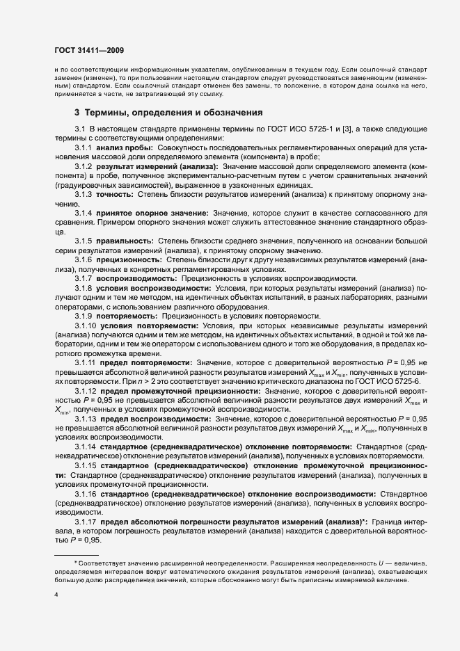 Страница 10 ГОСТ 31411-2009