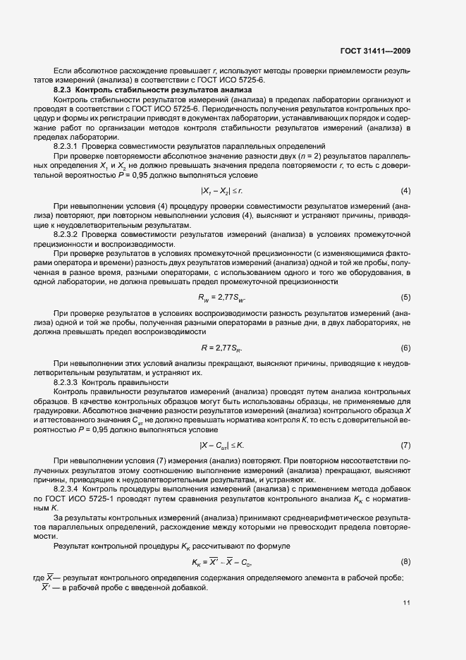 Страница 17 ГОСТ 31411-2009