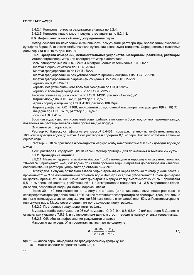 Страница 22 ГОСТ 31411-2009