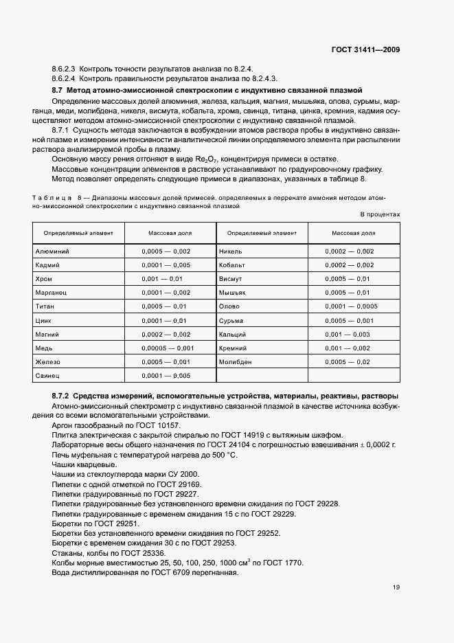 Страница 25 ГОСТ 31411-2009