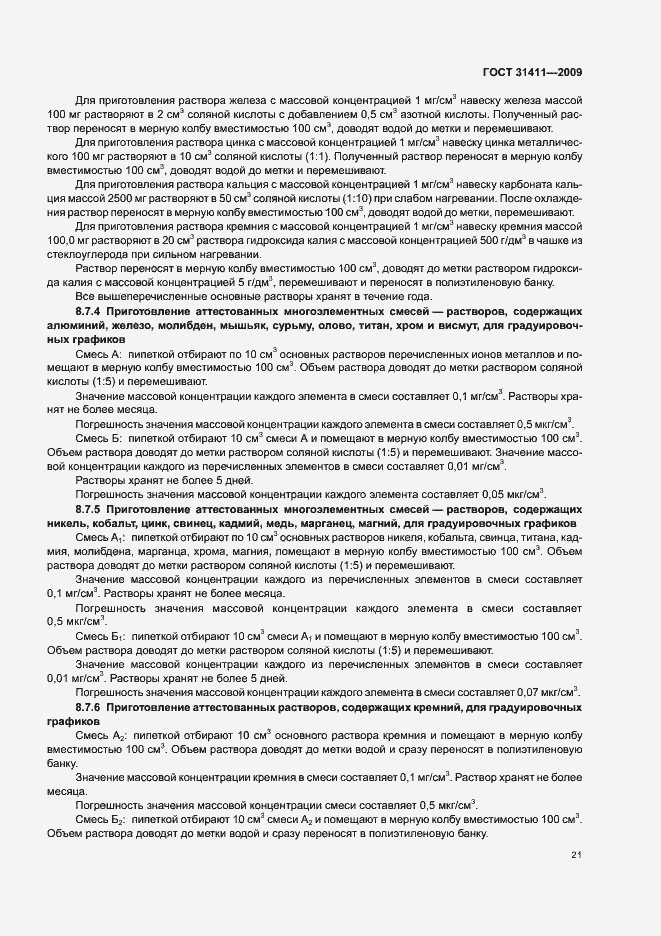 Страница 27 ГОСТ 31411-2009