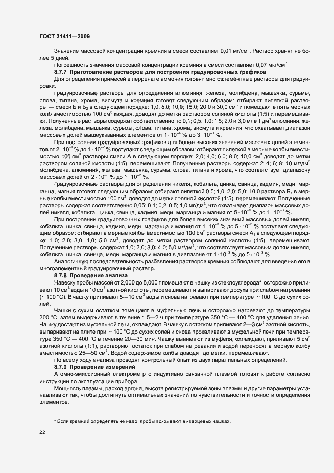 Страница 28 ГОСТ 31411-2009