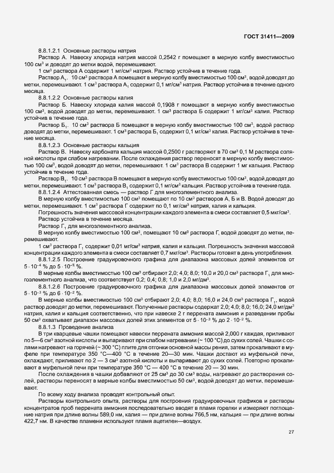 Страница 33 ГОСТ 31411-2009