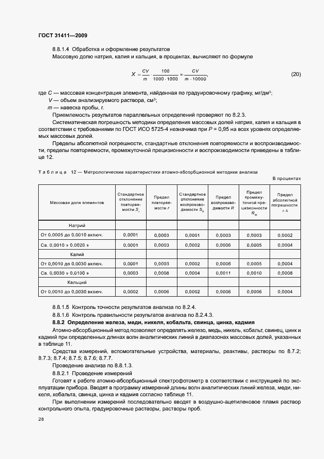 Страница 34 ГОСТ 31411-2009