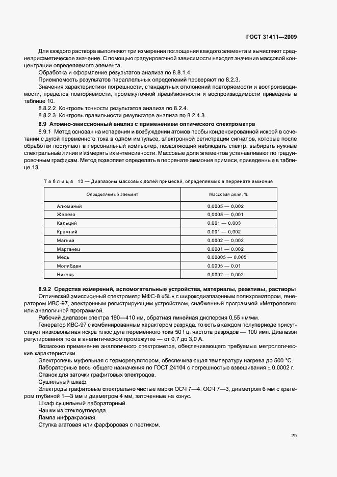 Страница 35 ГОСТ 31411-2009