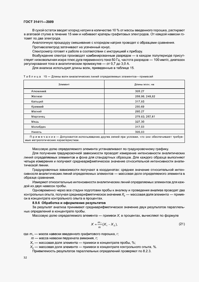 Страница 38 ГОСТ 31411-2009