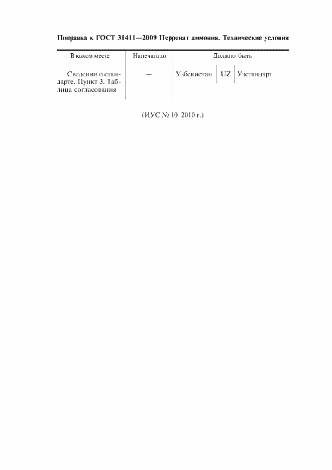 Страница 6 ГОСТ 31411-2009