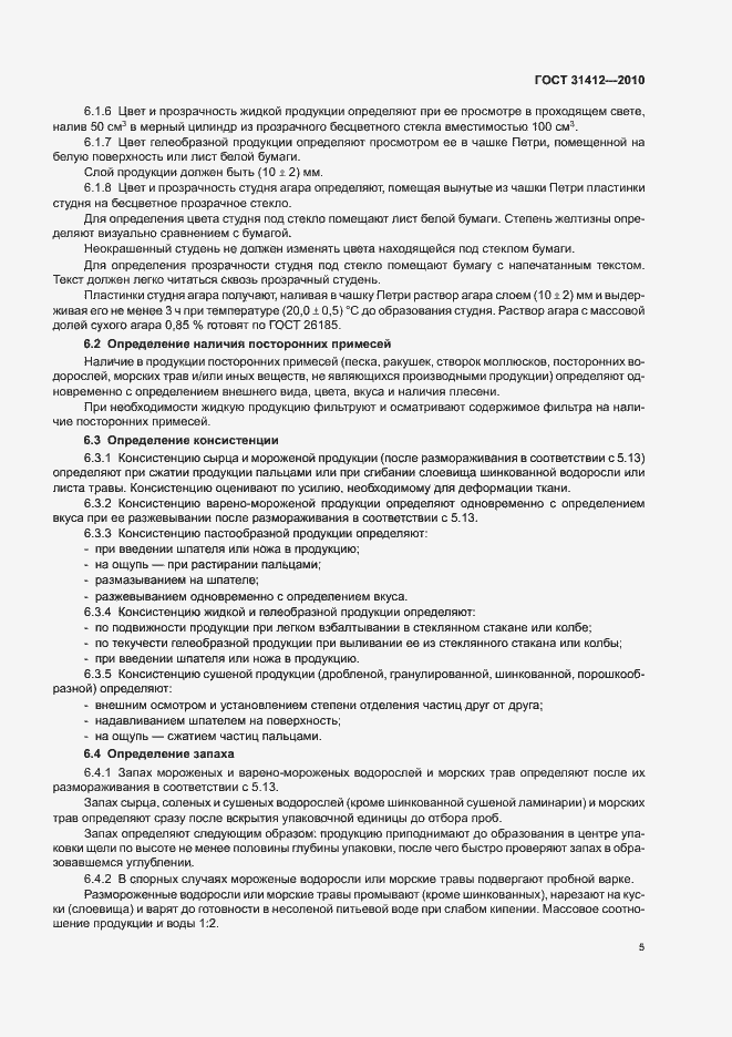 Страница 9 ГОСТ 31412-2010