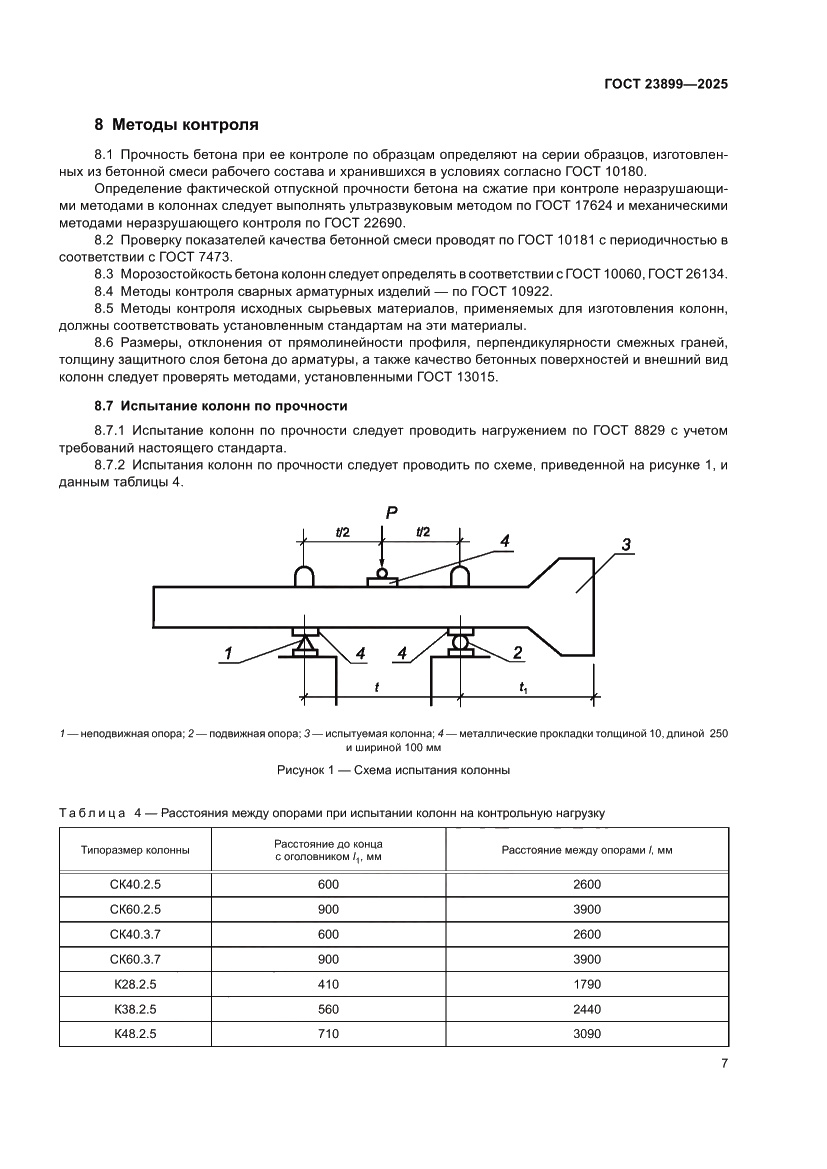 Страница 11 ГОСТ 23899-2025