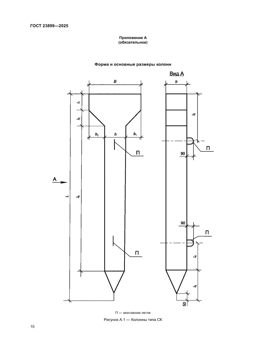 Страница 14 ГОСТ 23899-2025
