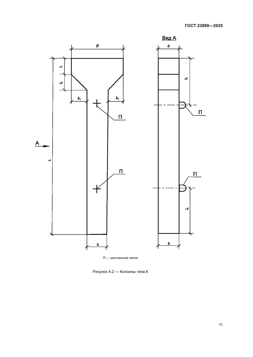 Страница 15 ГОСТ 23899-2025
