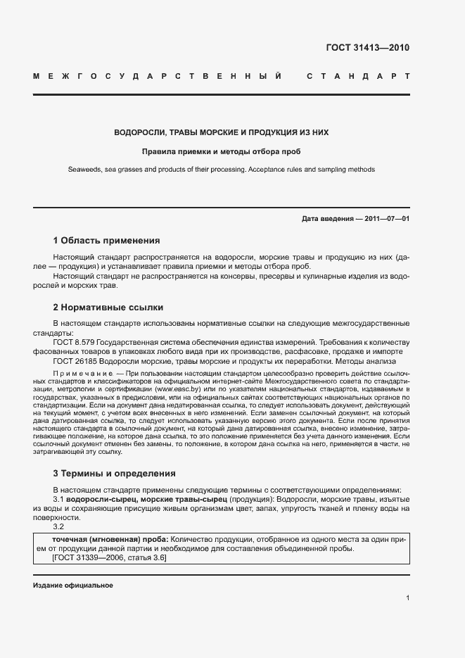 Страница 5 ГОСТ 31413-2010