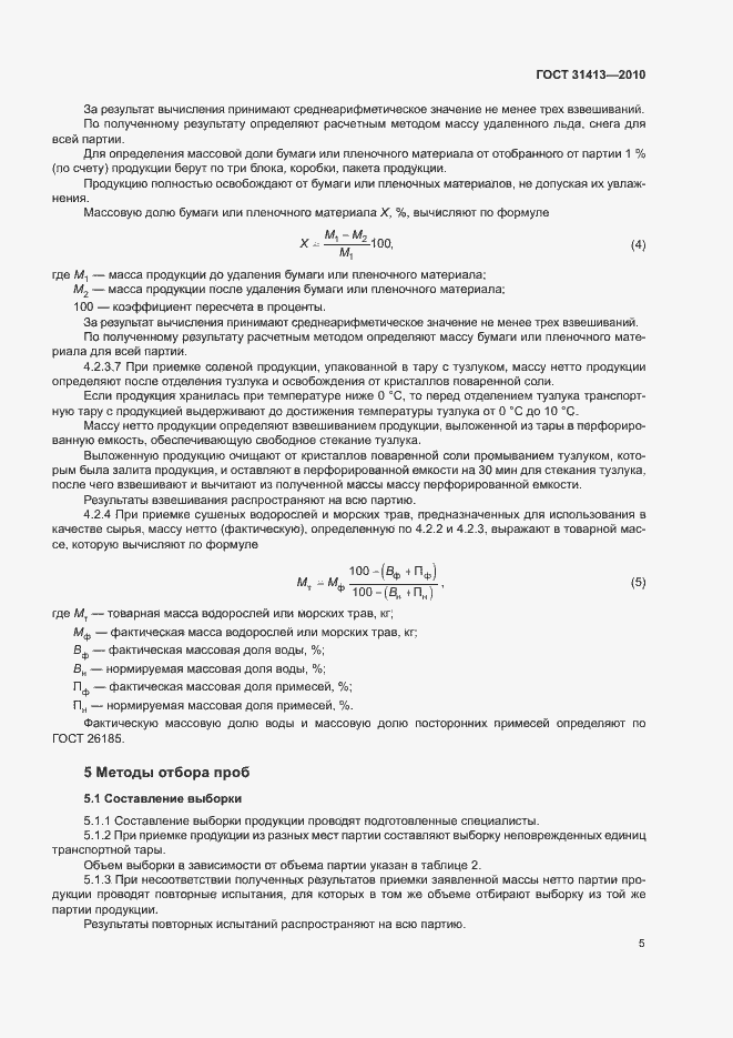 Страница 9 ГОСТ 31413-2010