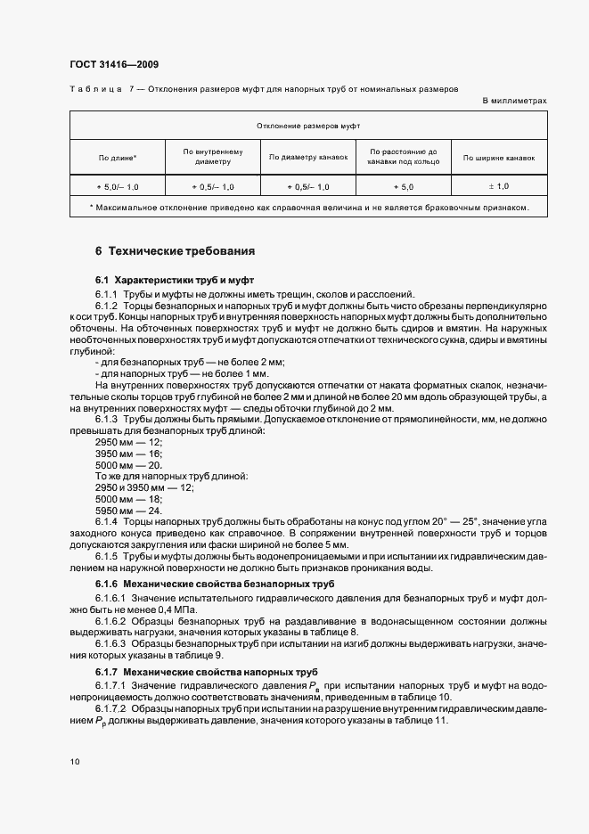 Страница 14 ГОСТ 31416-2009