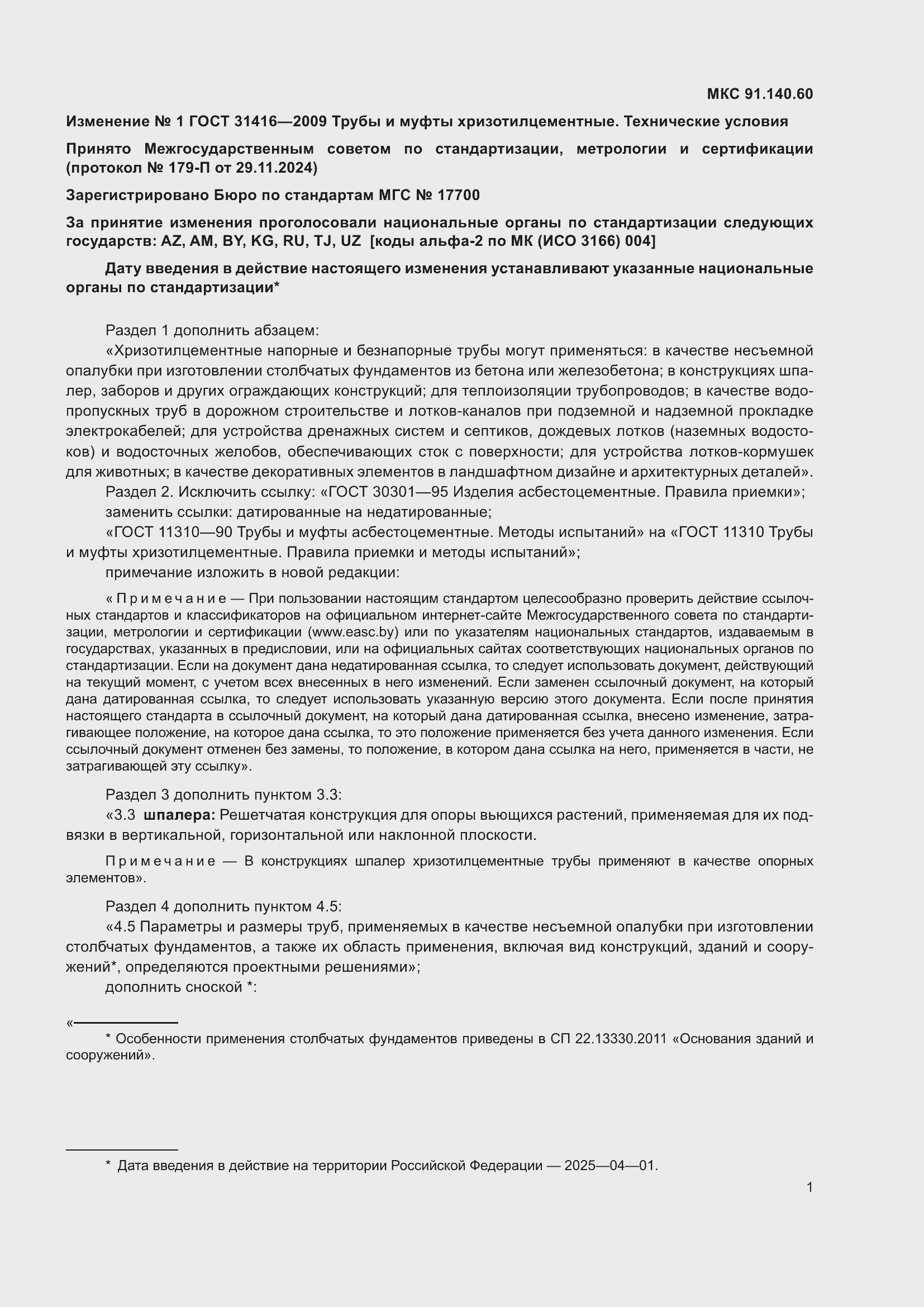 Приложение №1