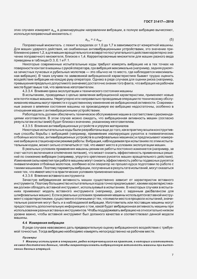 Страница 11 ГОСТ 31417-2010