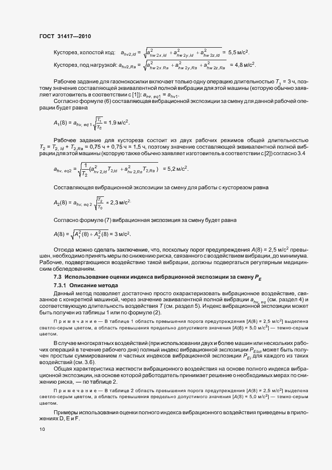 Страница 14 ГОСТ 31417-2010