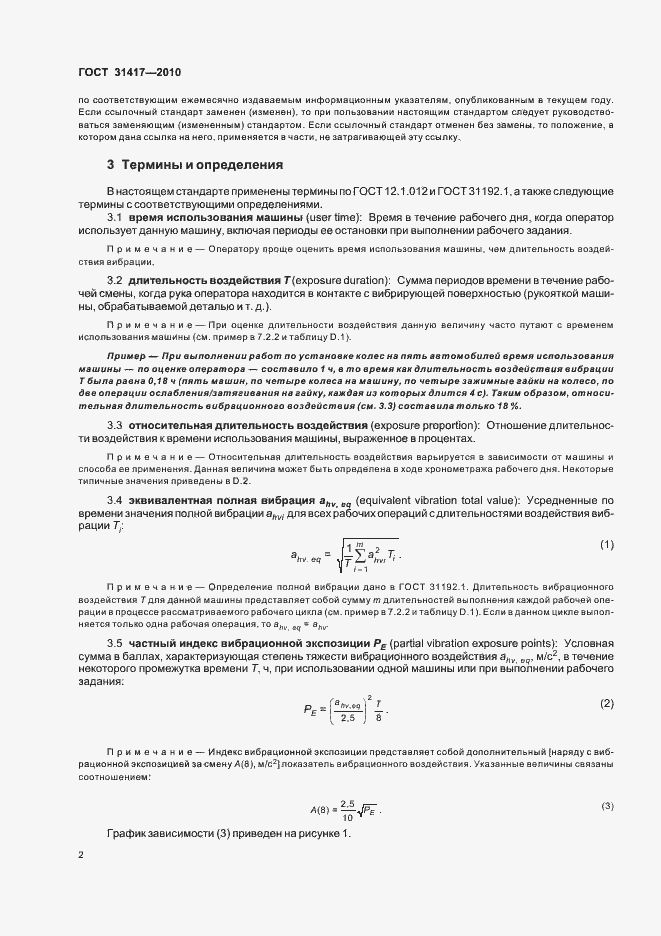 Страница 6 ГОСТ 31417-2010