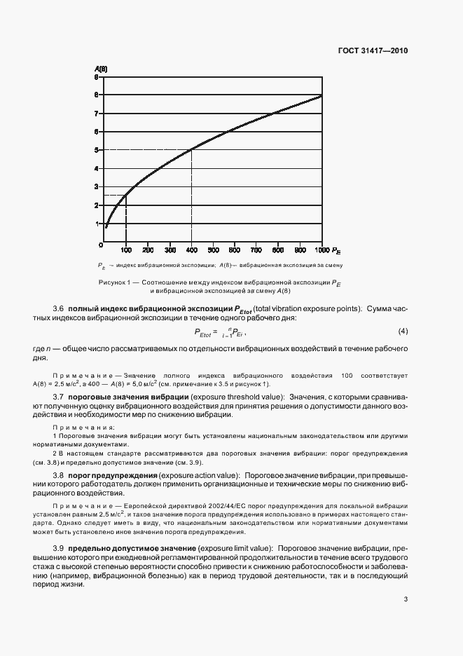 Страница 7 ГОСТ 31417-2010