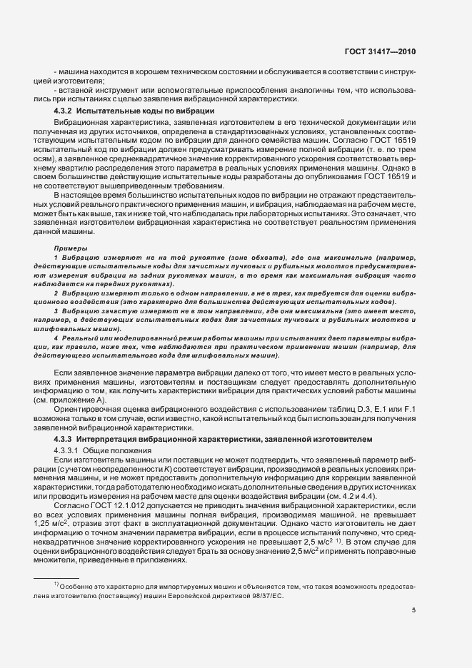 Страница 9 ГОСТ 31417-2010