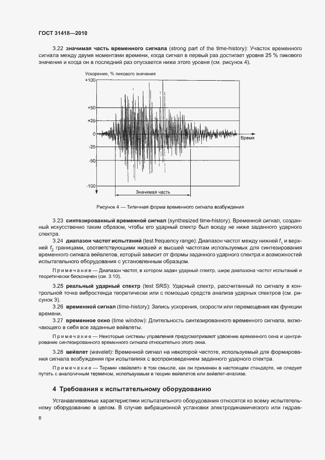 Страница 10 ГОСТ 31418-2010
