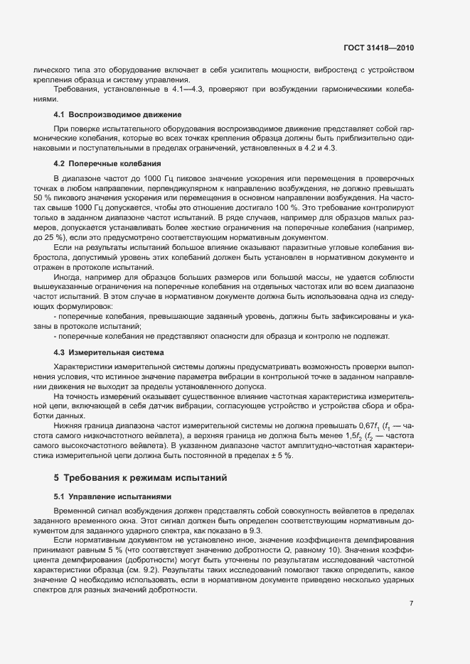 Страница 11 ГОСТ 31418-2010