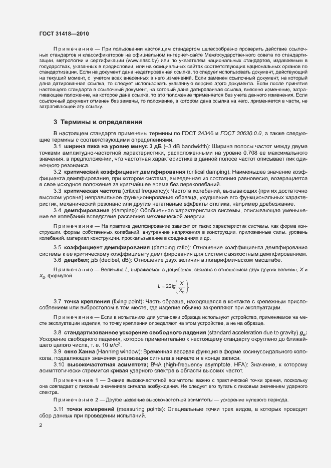 Страница 6 ГОСТ 31418-2010