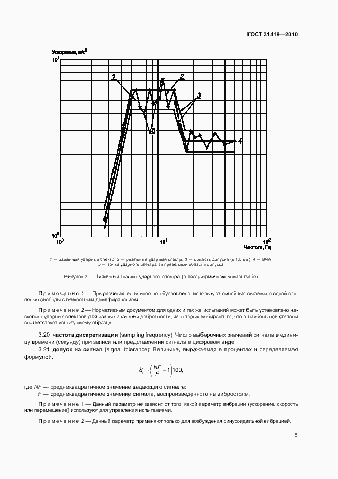 Страница 9 ГОСТ 31418-2010