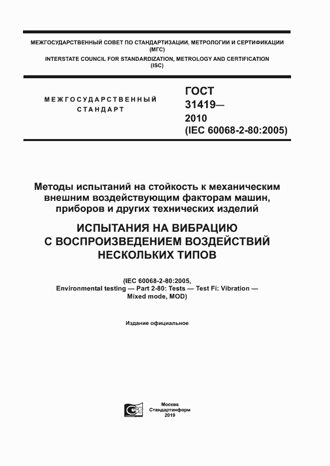 Страница 1 ГОСТ 31419-2010