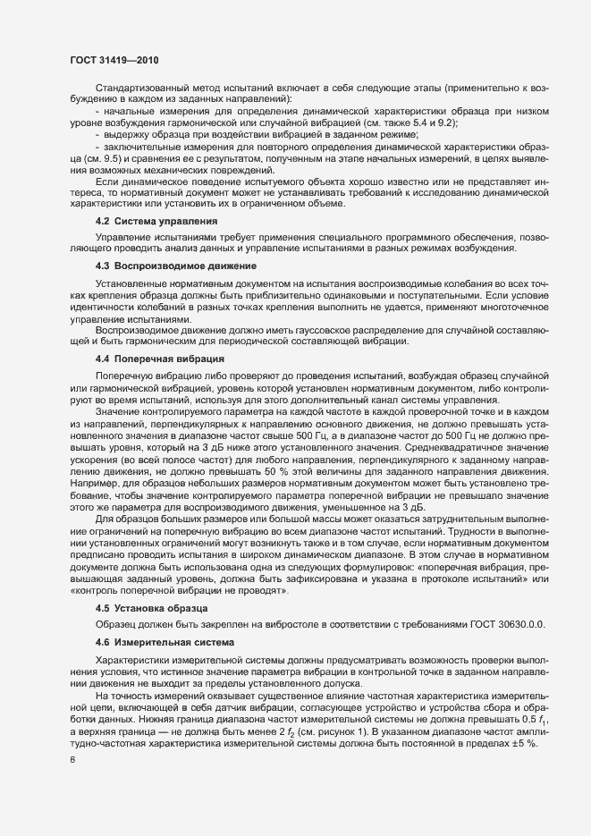 Страница 10 ГОСТ 31419-2010