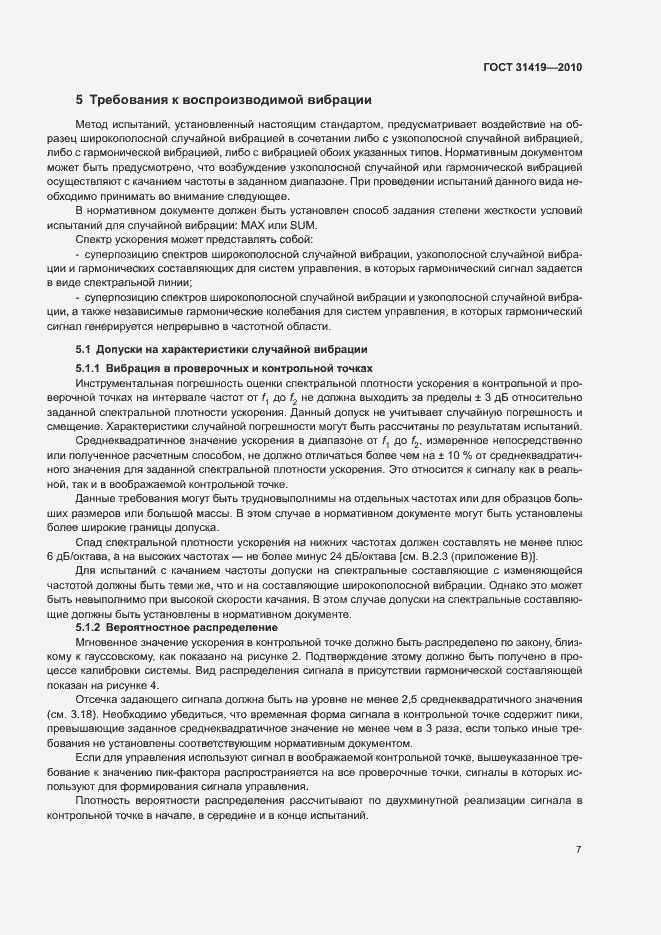 Страница 11 ГОСТ 31419-2010