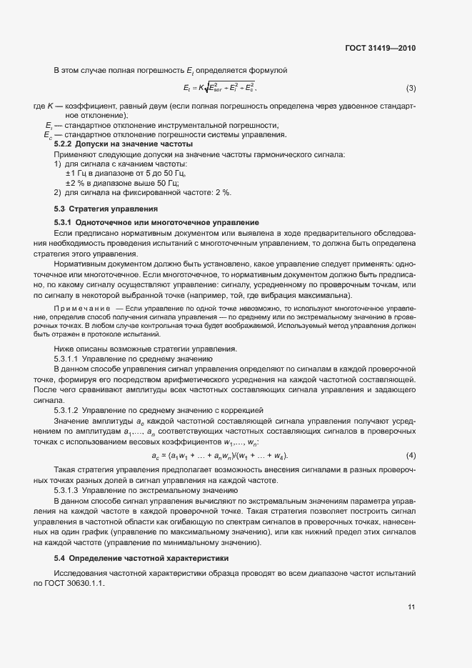 Страница 15 ГОСТ 31419-2010