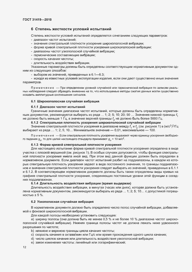 Страница 16 ГОСТ 31419-2010