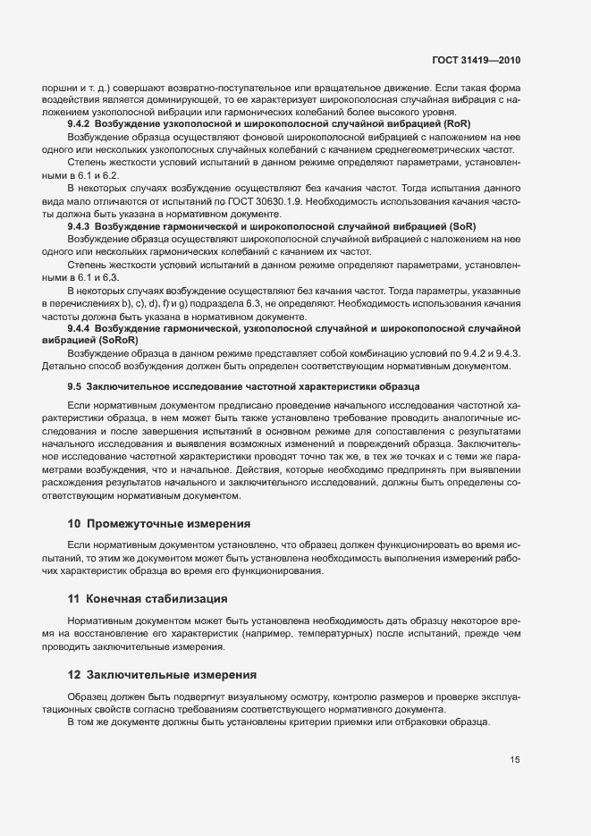 Страница 19 ГОСТ 31419-2010