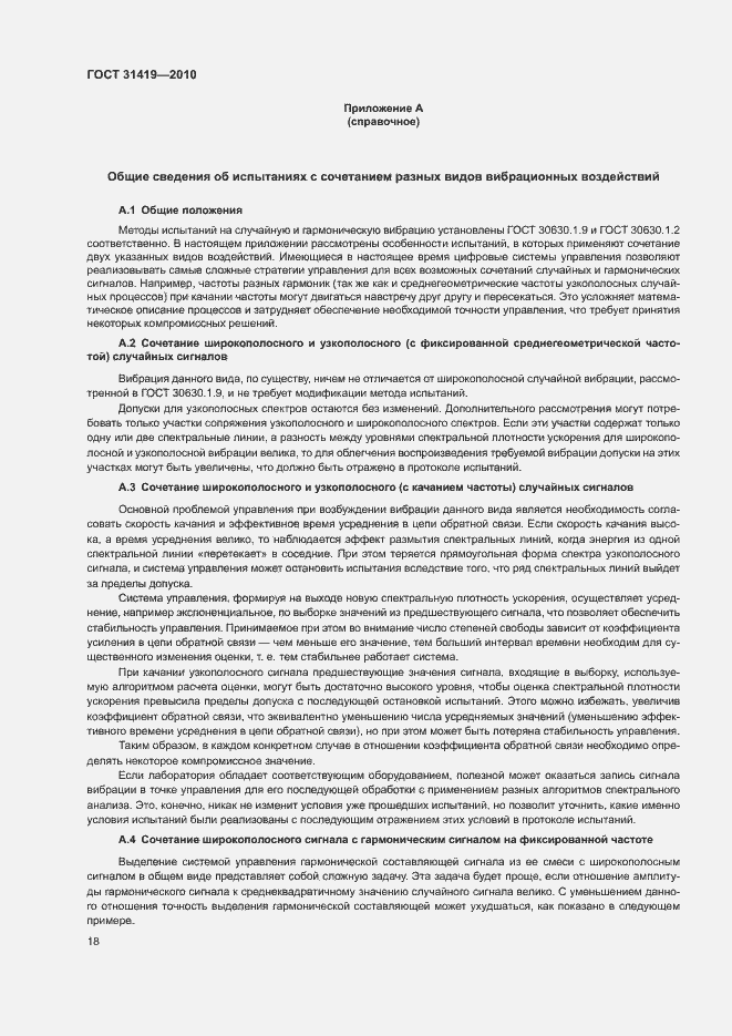 Страница 22 ГОСТ 31419-2010