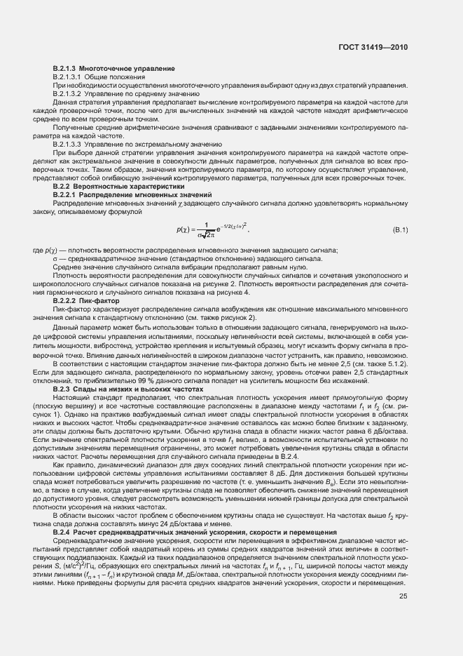 Страница 29 ГОСТ 31419-2010