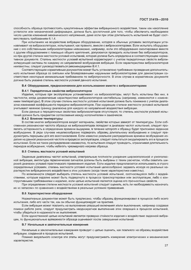 Страница 31 ГОСТ 31419-2010