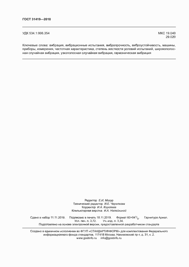 Страница 32 ГОСТ 31419-2010