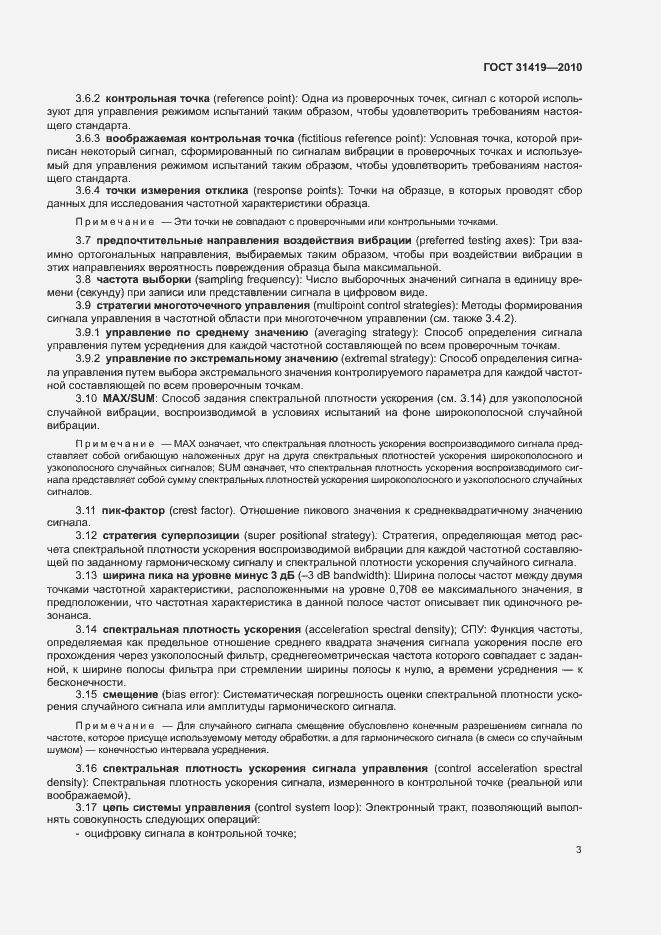 Страница 7 ГОСТ 31419-2010
