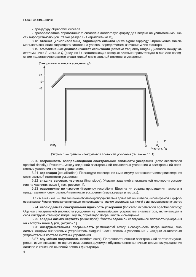 Страница 8 ГОСТ 31419-2010