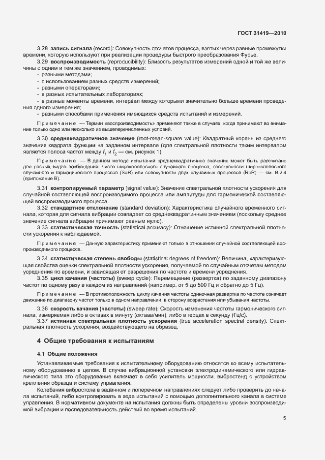 Страница 9 ГОСТ 31419-2010