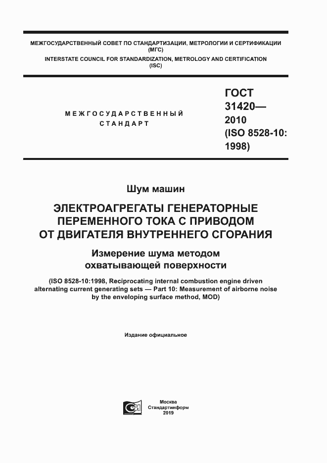 Страница 1 ГОСТ 31420-2010