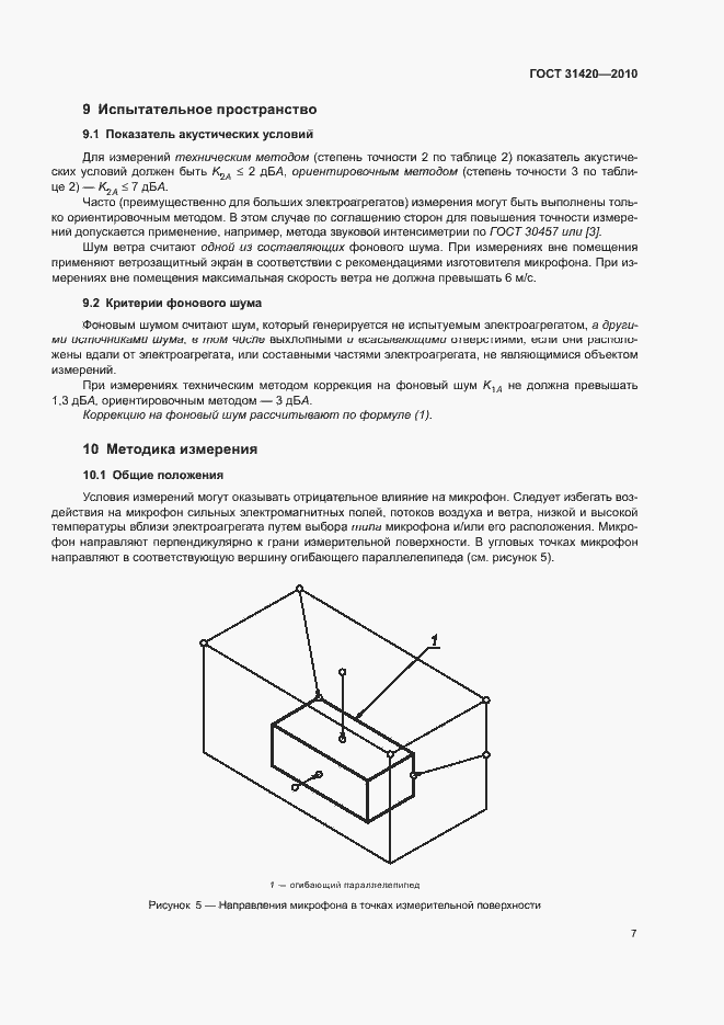 Страница 11 ГОСТ 31420-2010