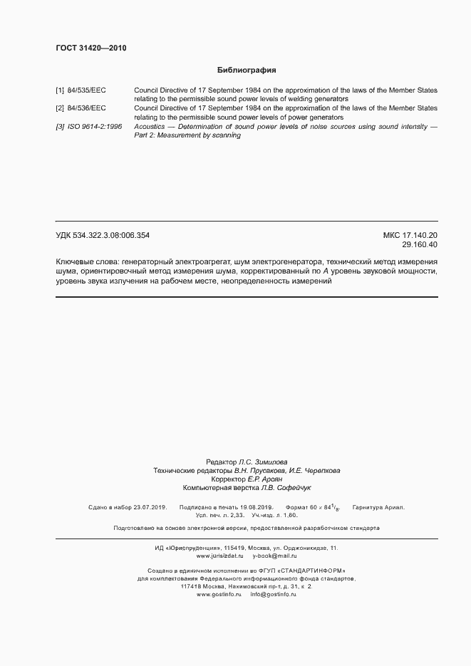 Страница 20 ГОСТ 31420-2010