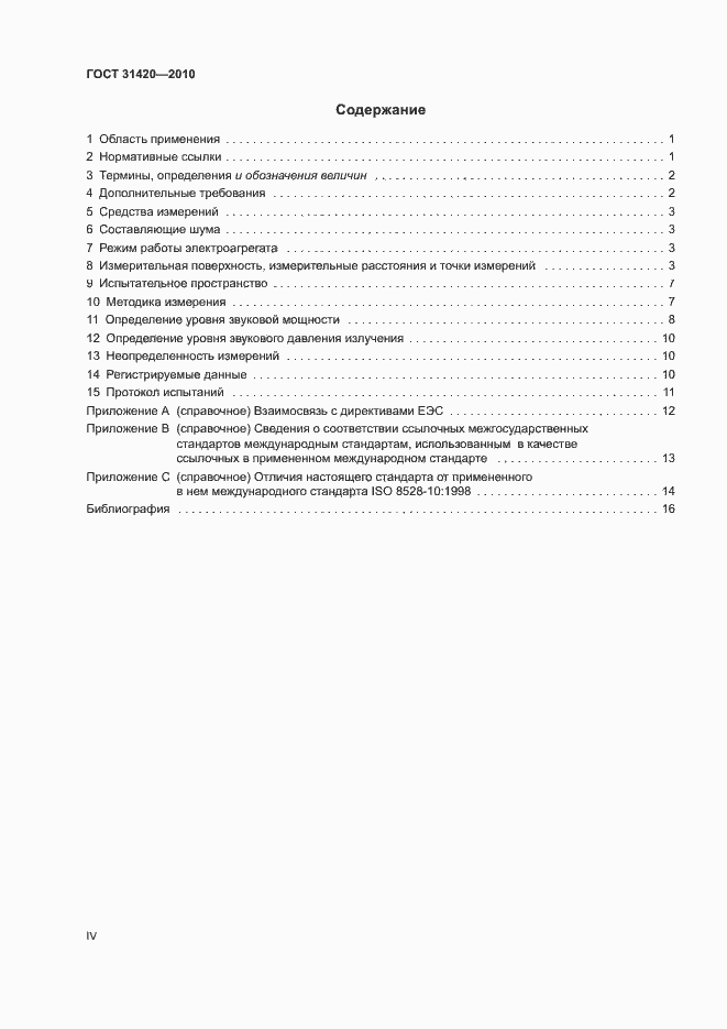 Страница 4 ГОСТ 31420-2010