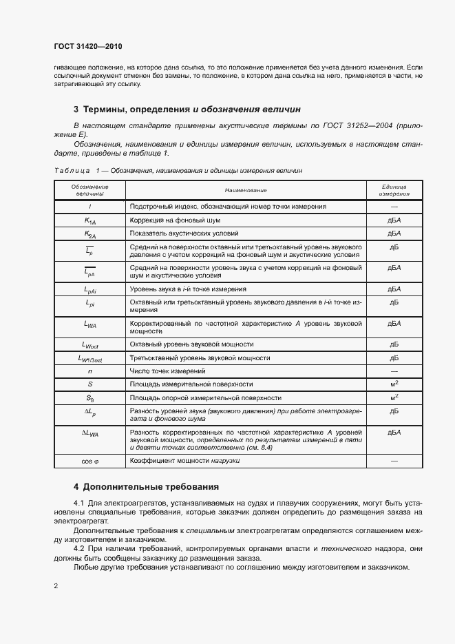 Страница 6 ГОСТ 31420-2010